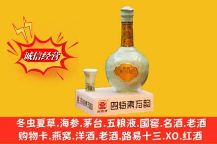 盐边县求购回收四特酒